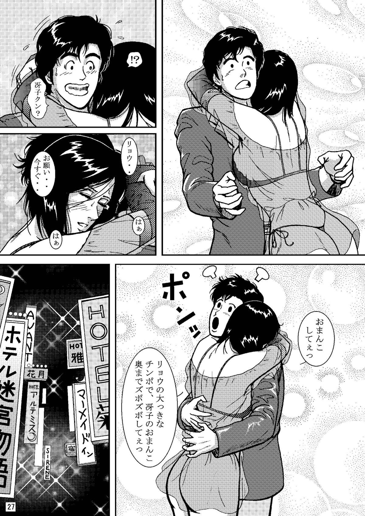 [アトリエ ピン・ポイント (クラック)] 冴子ハンター 2 (シティハンター)