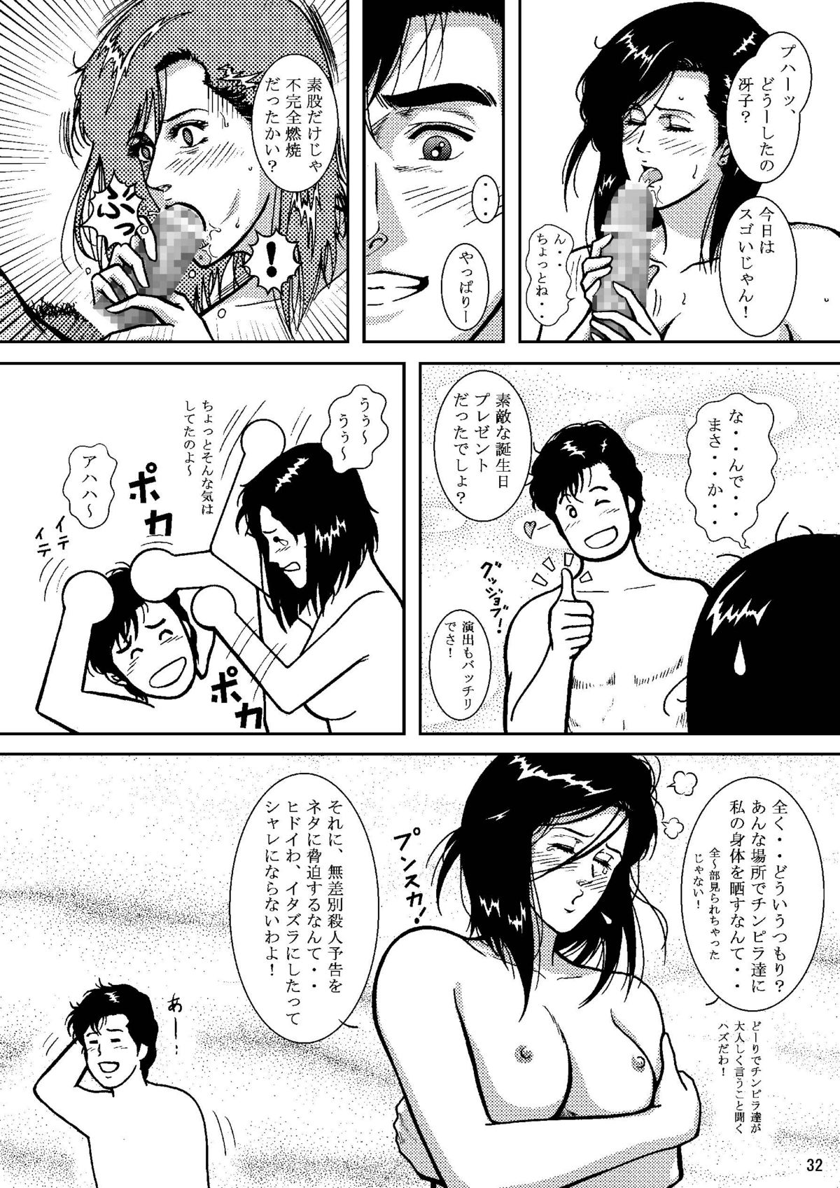 [アトリエ ピン・ポイント (クラック)] 冴子ハンター 2 (シティハンター)