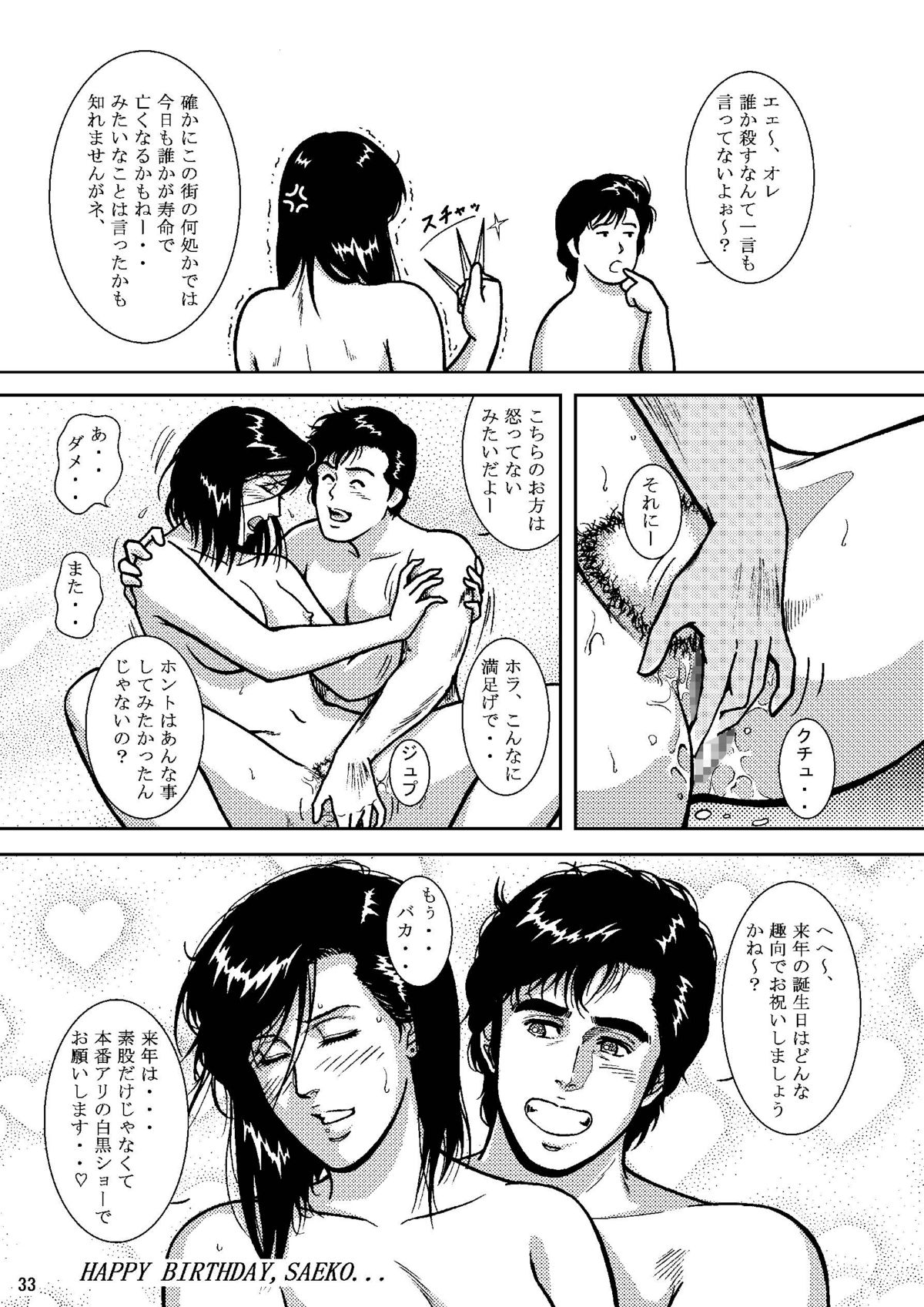[アトリエ ピン・ポイント (クラック)] 冴子ハンター 2 (シティハンター)