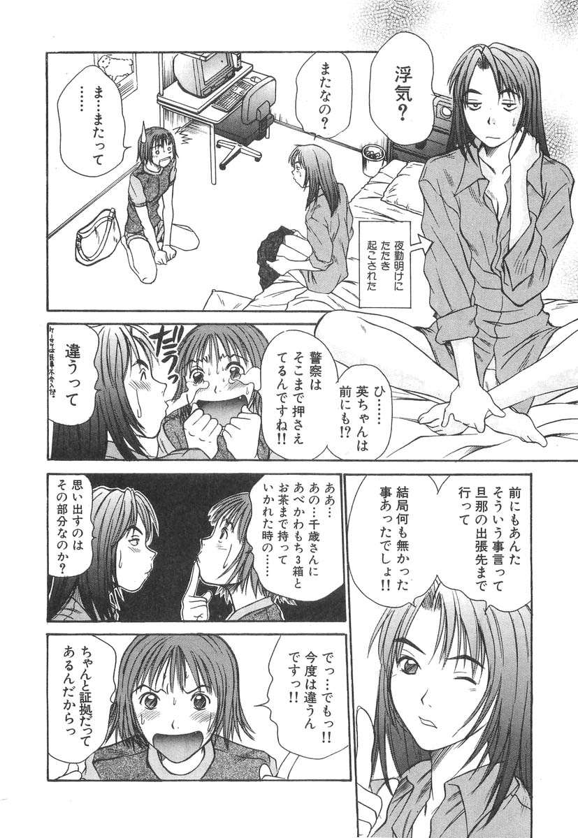 [さのたかよし] ぴったり!! 2