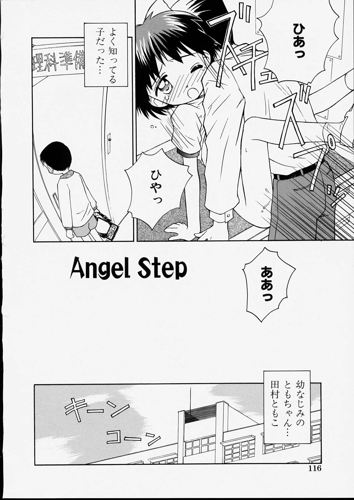 [こけこっこ★こま] 純真少女