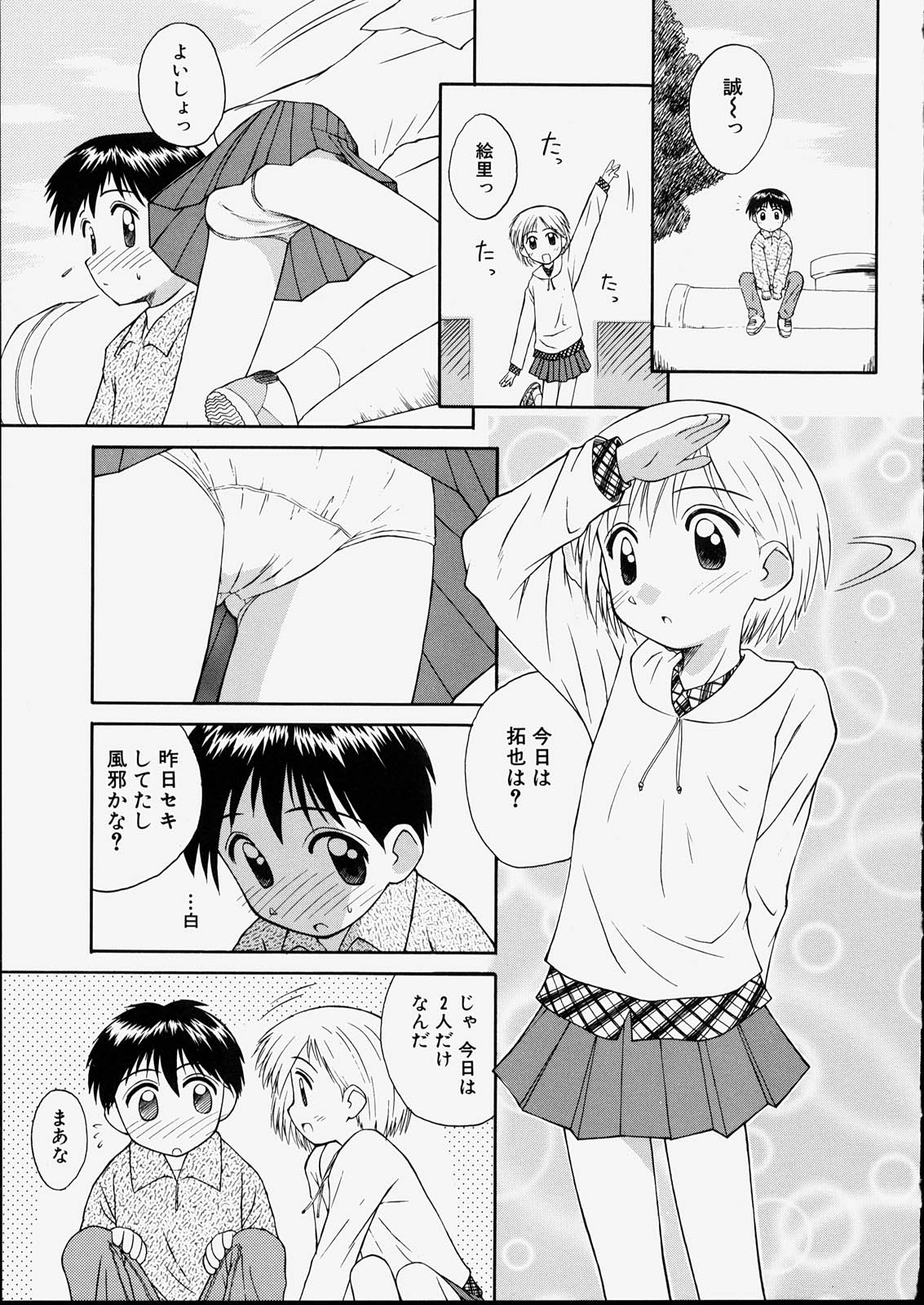 [こけこっこ★こま] 純真少女