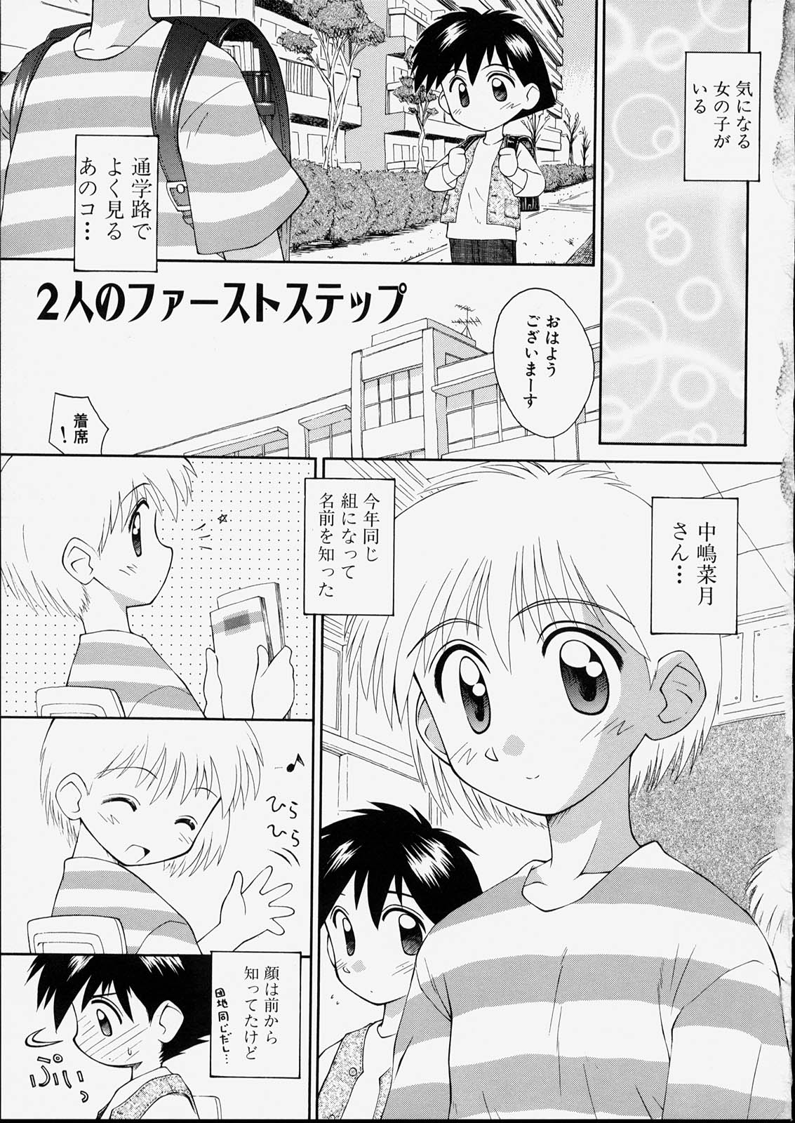 [こけこっこ★こま] 純真少女