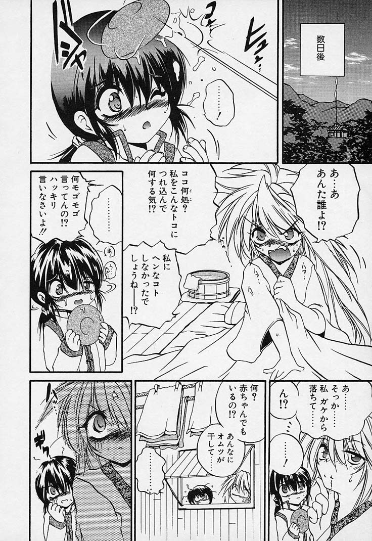 [冴樹高雄] CRIMZON HEARTS