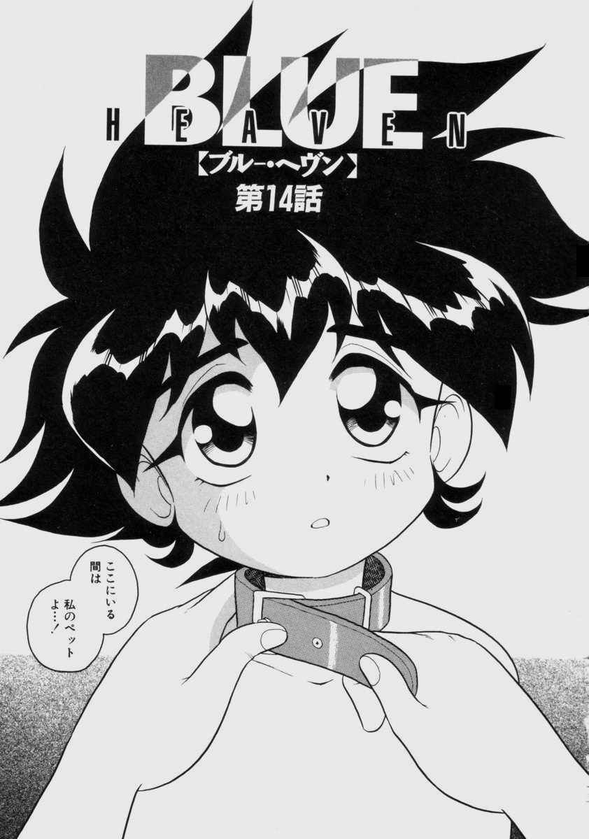 [しのざき嶺] BLUE HEAVEN 2