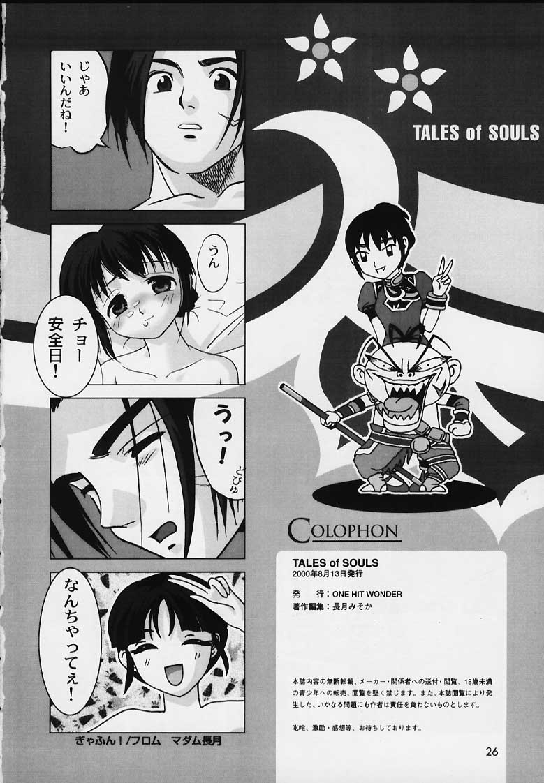 【一発屋】テイルズオブソウルズ（ソウルキャリバー）