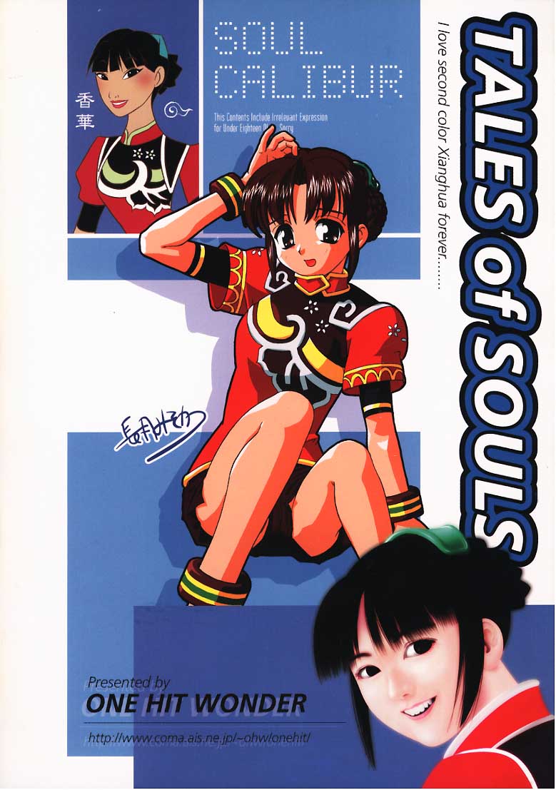 【一発屋】テイルズオブソウルズ（ソウルキャリバー）