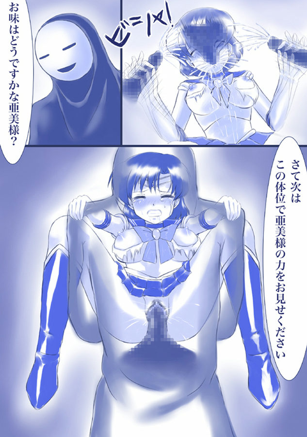 イケニーマーキュリーアミサマメガミノギシキ（セーラームーン）