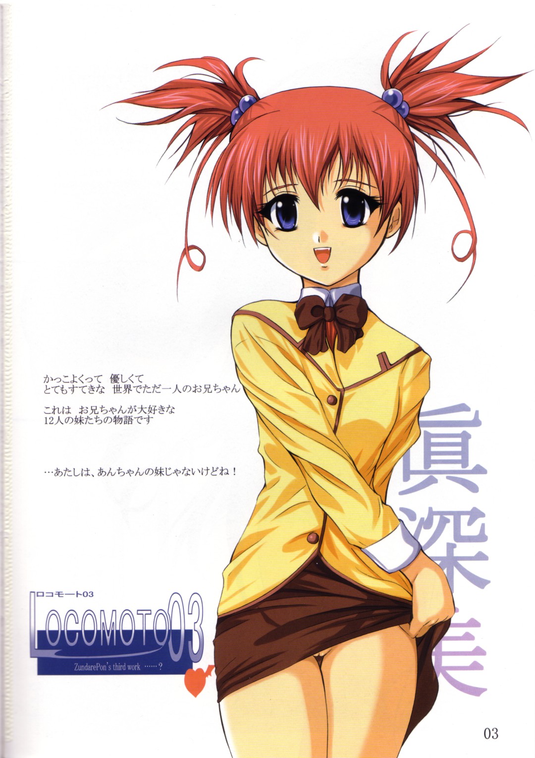 [敗北仮面] ロコモート03 (シスタープリンセス)