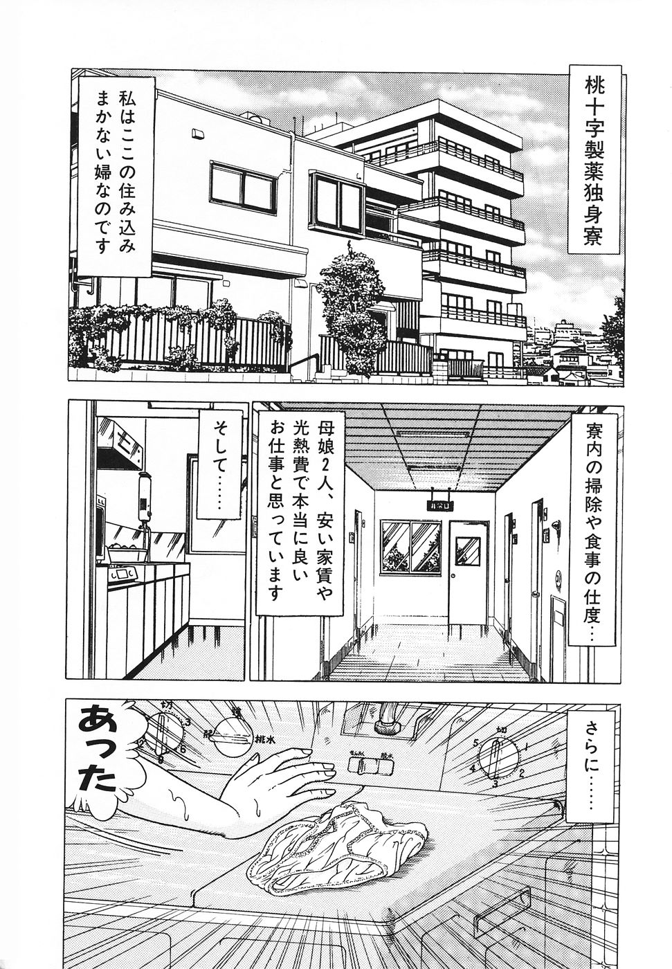 [土井やすたか] 発情夫人・悦楽の午後