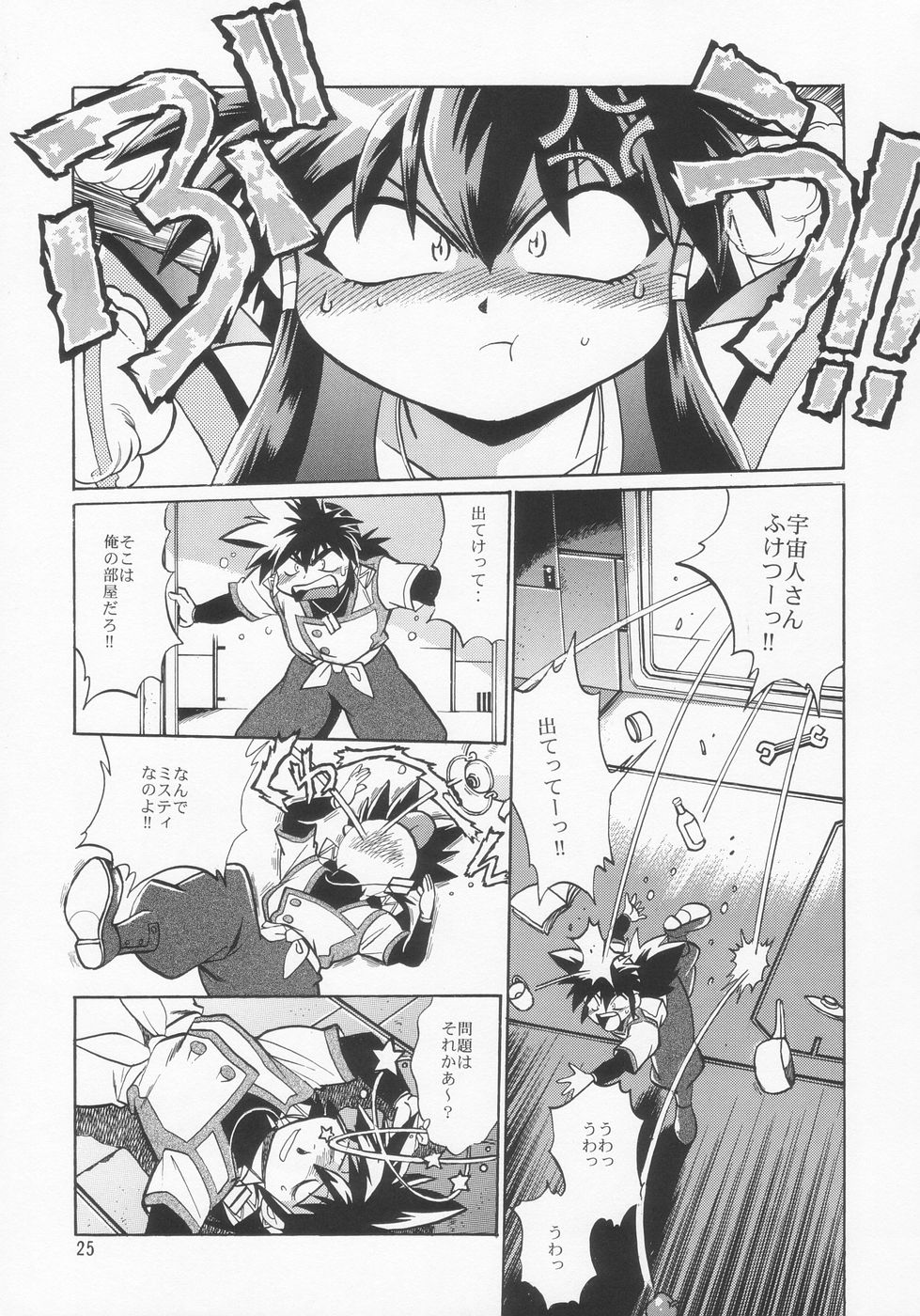 (C66) [スタジオかつ丼 (真鍋譲治)] VANDREAD ALL CHARACTERS BOOK (ヴァンドレッド)