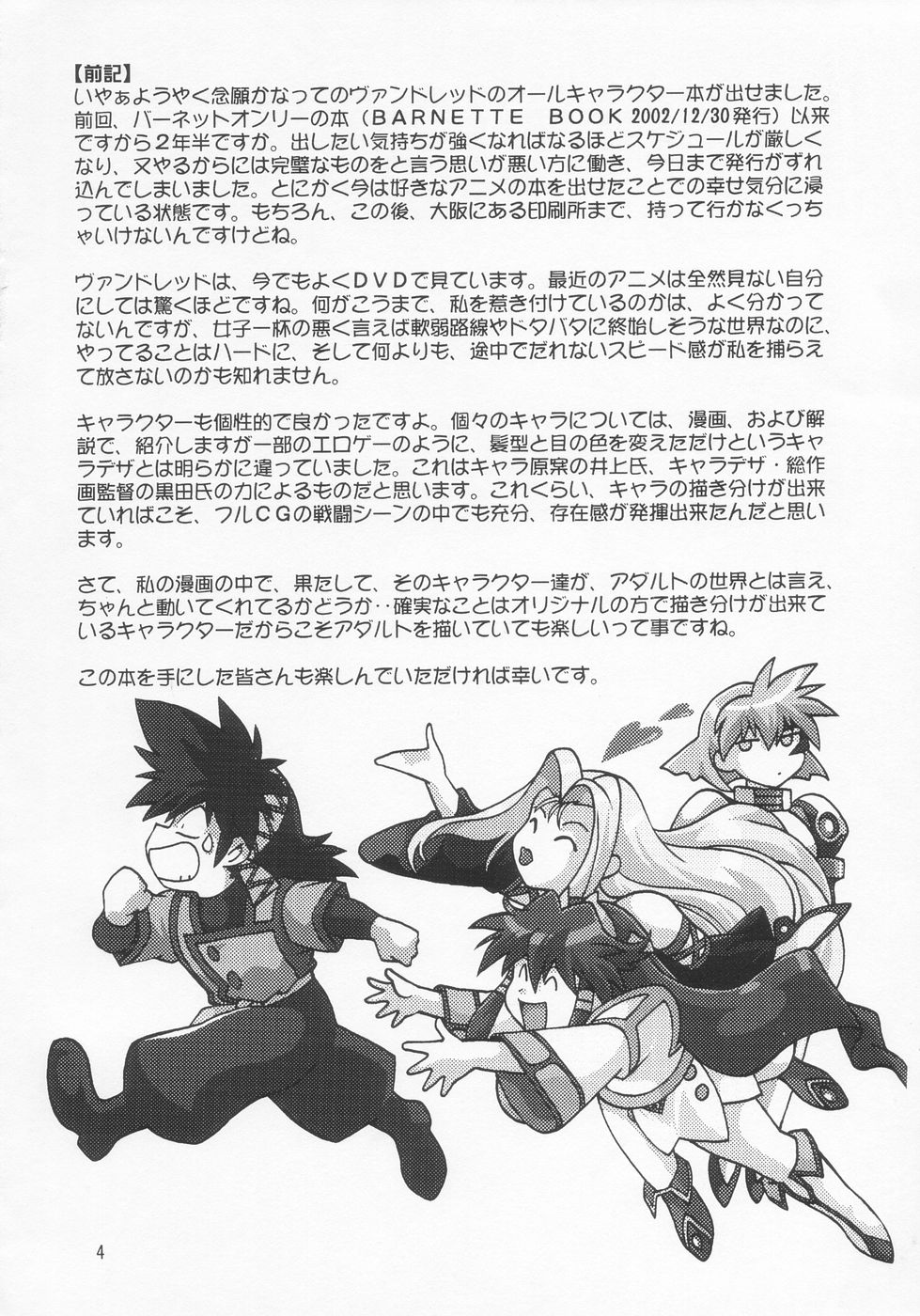 (C66) [スタジオかつ丼 (真鍋譲治)] VANDREAD ALL CHARACTERS BOOK (ヴァンドレッド)