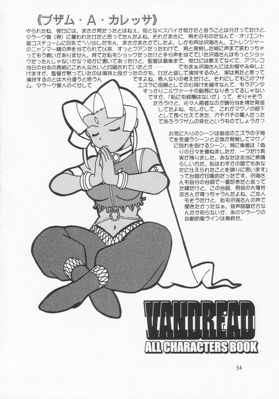 (C66) [スタジオかつ丼 (真鍋譲治)] VANDREAD ALL CHARACTERS BOOK (ヴァンドレッド)