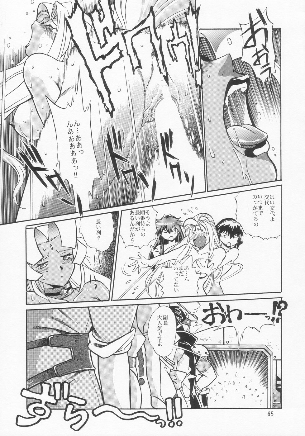 (C66) [スタジオかつ丼 (真鍋譲治)] VANDREAD ALL CHARACTERS BOOK (ヴァンドレッド)