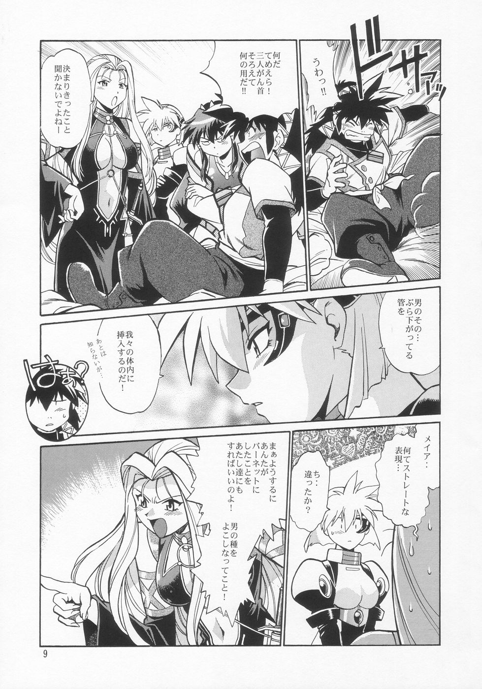 (C66) [スタジオかつ丼 (真鍋譲治)] VANDREAD ALL CHARACTERS BOOK (ヴァンドレッド)