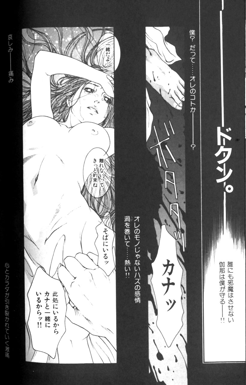 [琴吹かづき] 天界公路