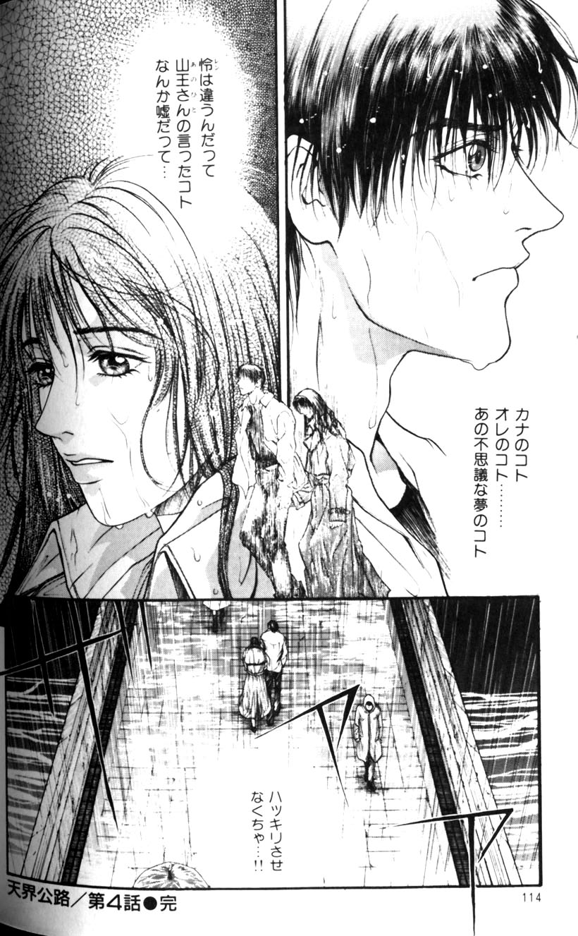 [琴吹かづき] 天界公路