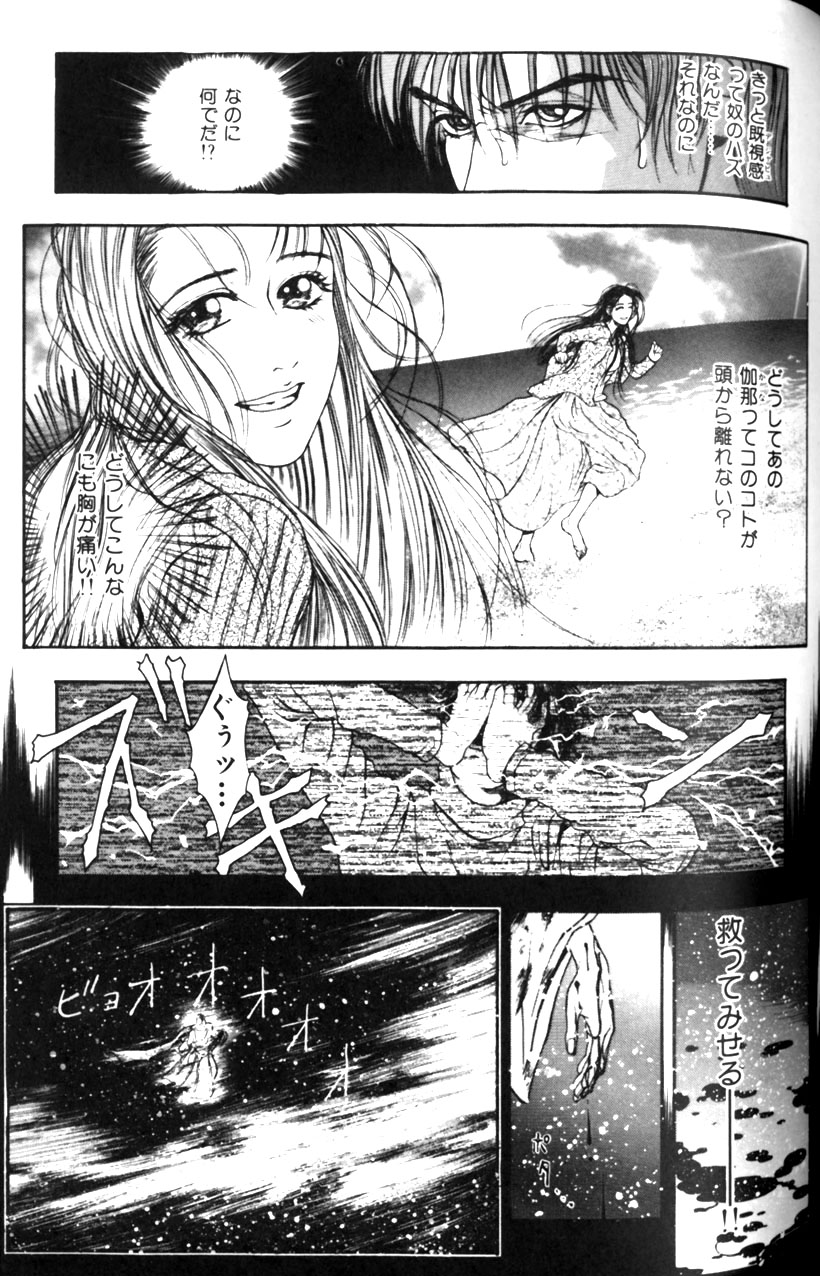 [琴吹かづき] 天界公路