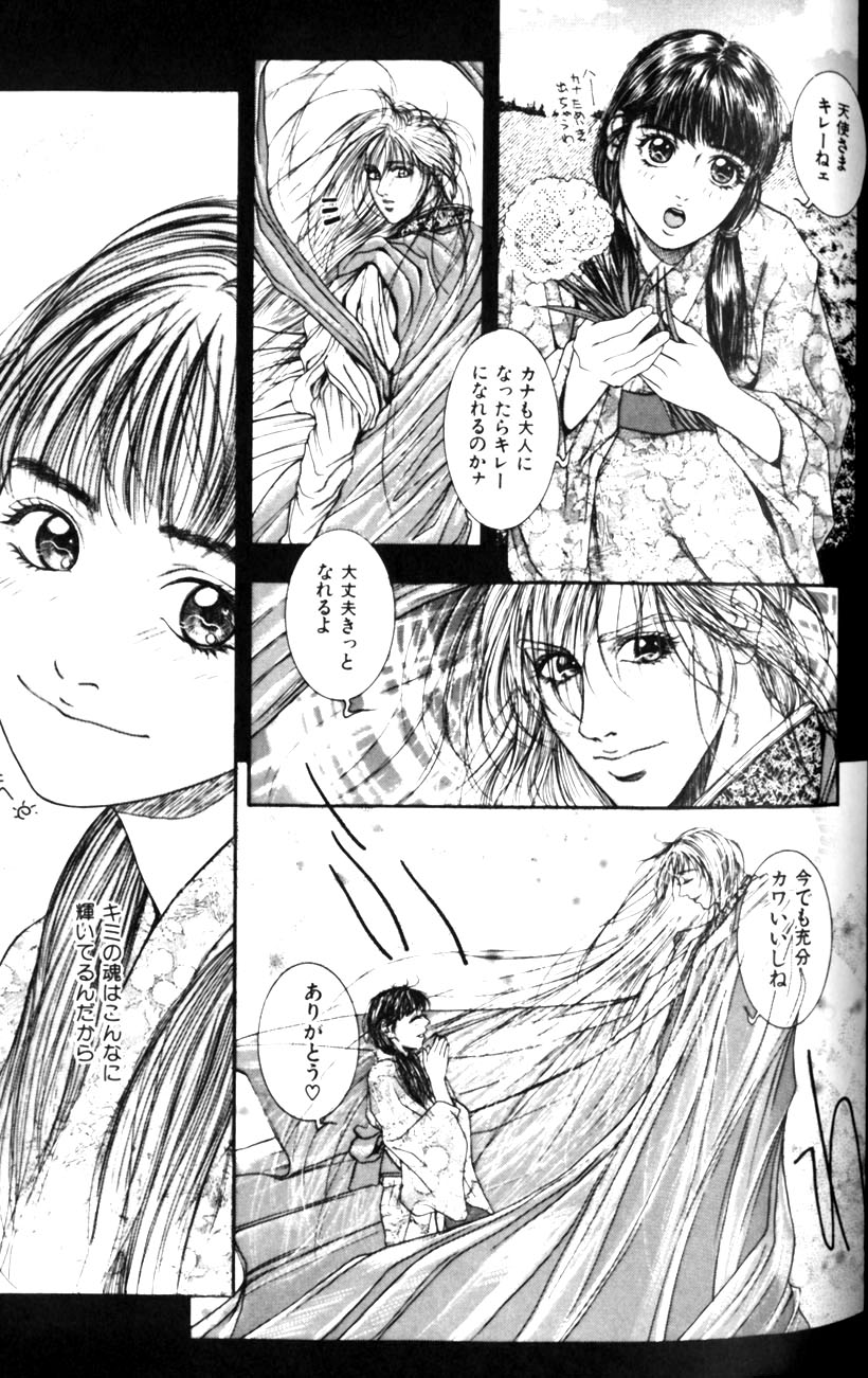 [琴吹かづき] 天界公路