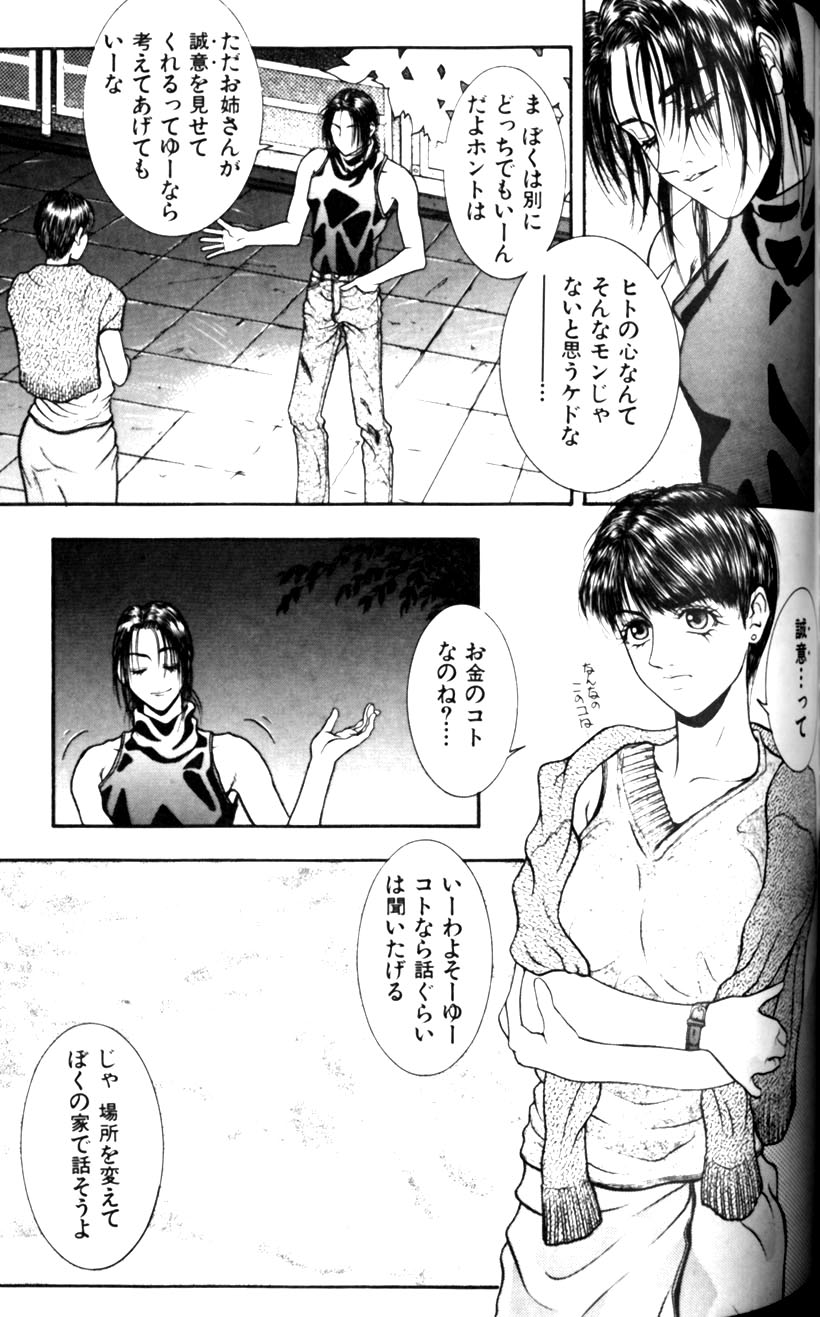 [琴吹かづき] 天界公路