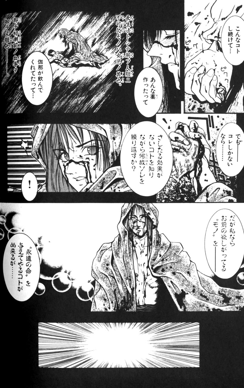 [琴吹かづき] 天界公路