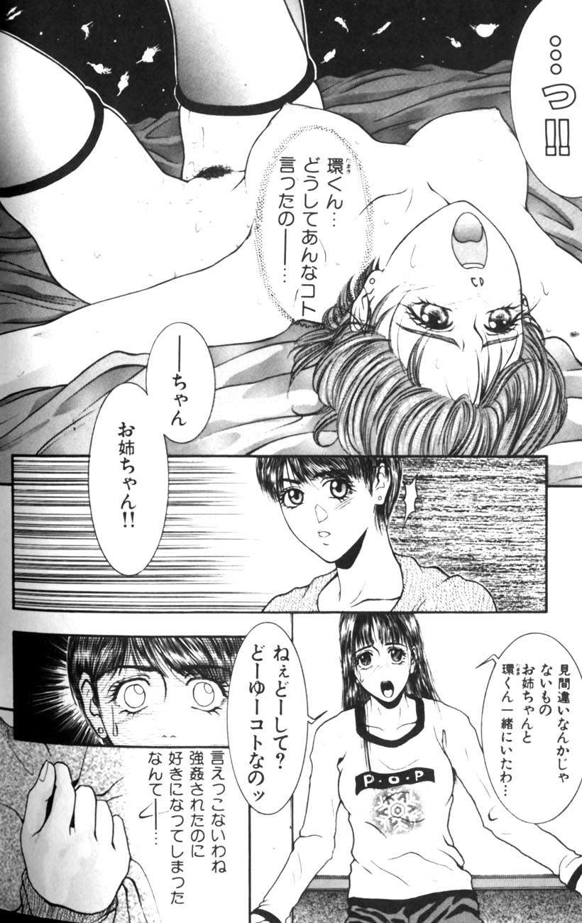 [琴吹かづき] 天界公路