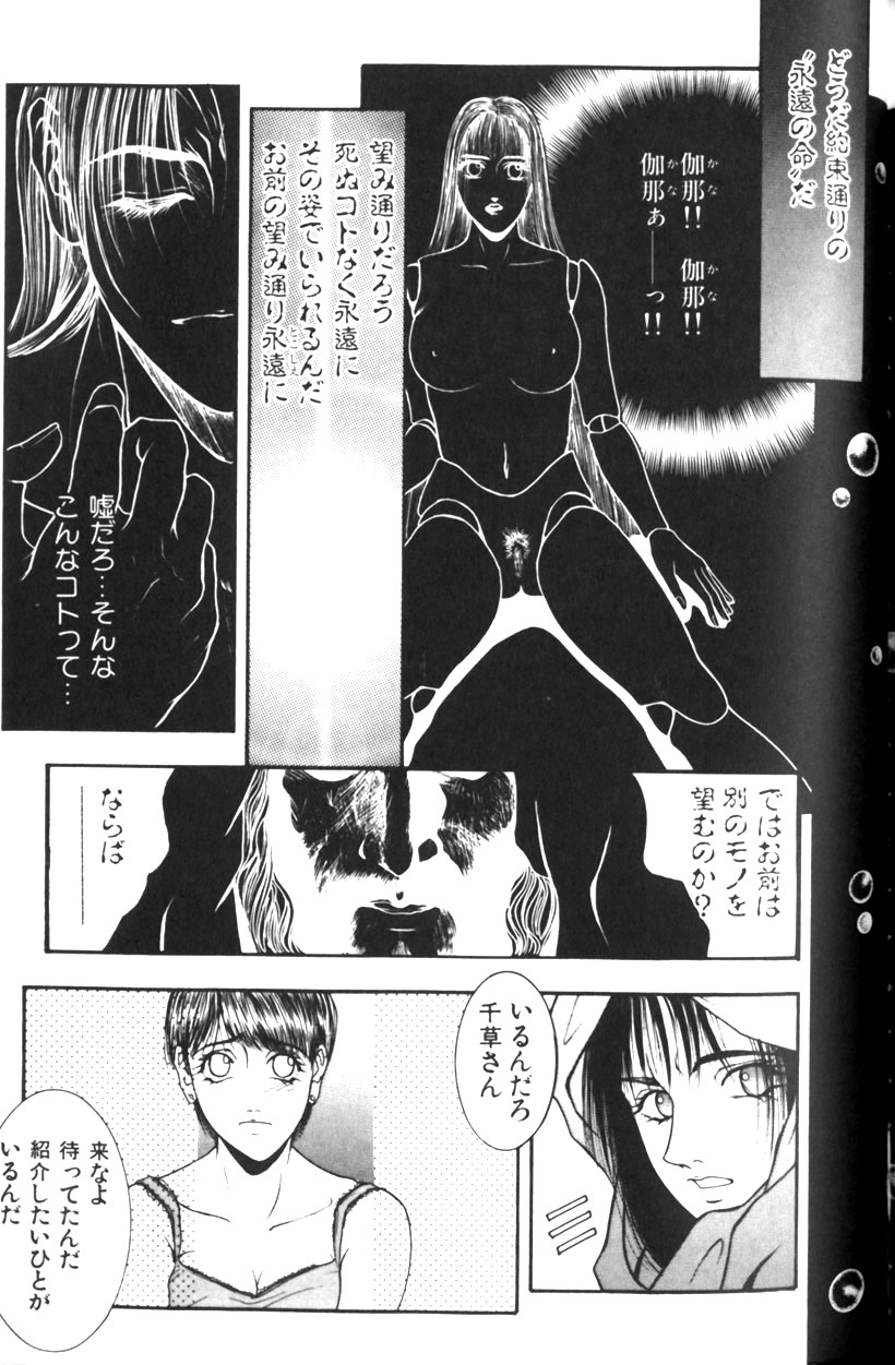 [琴吹かづき] 天界公路