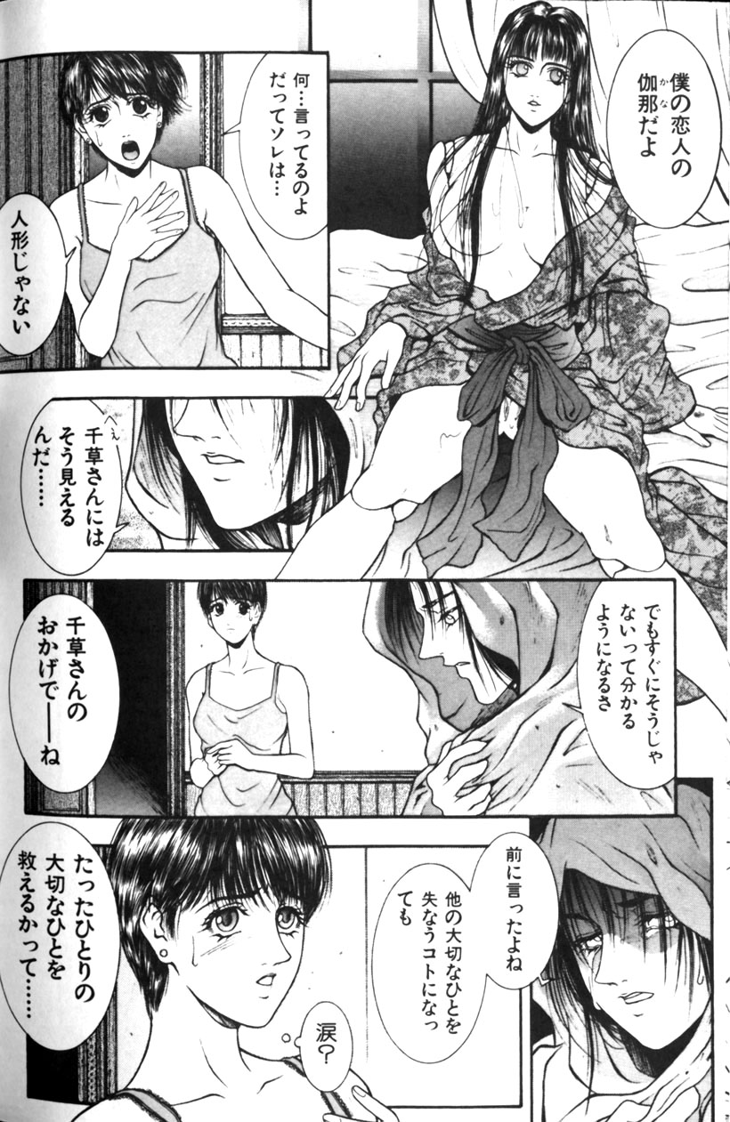 [琴吹かづき] 天界公路