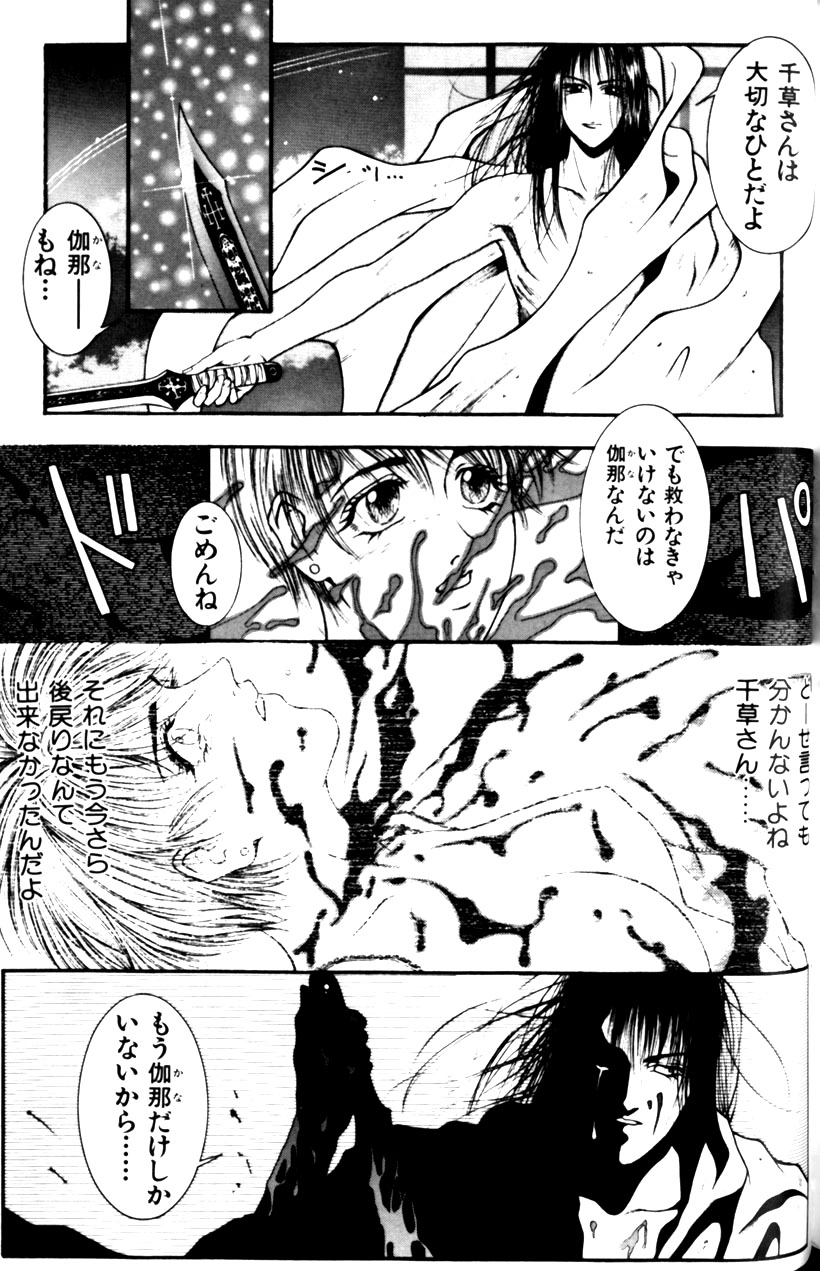 [琴吹かづき] 天界公路