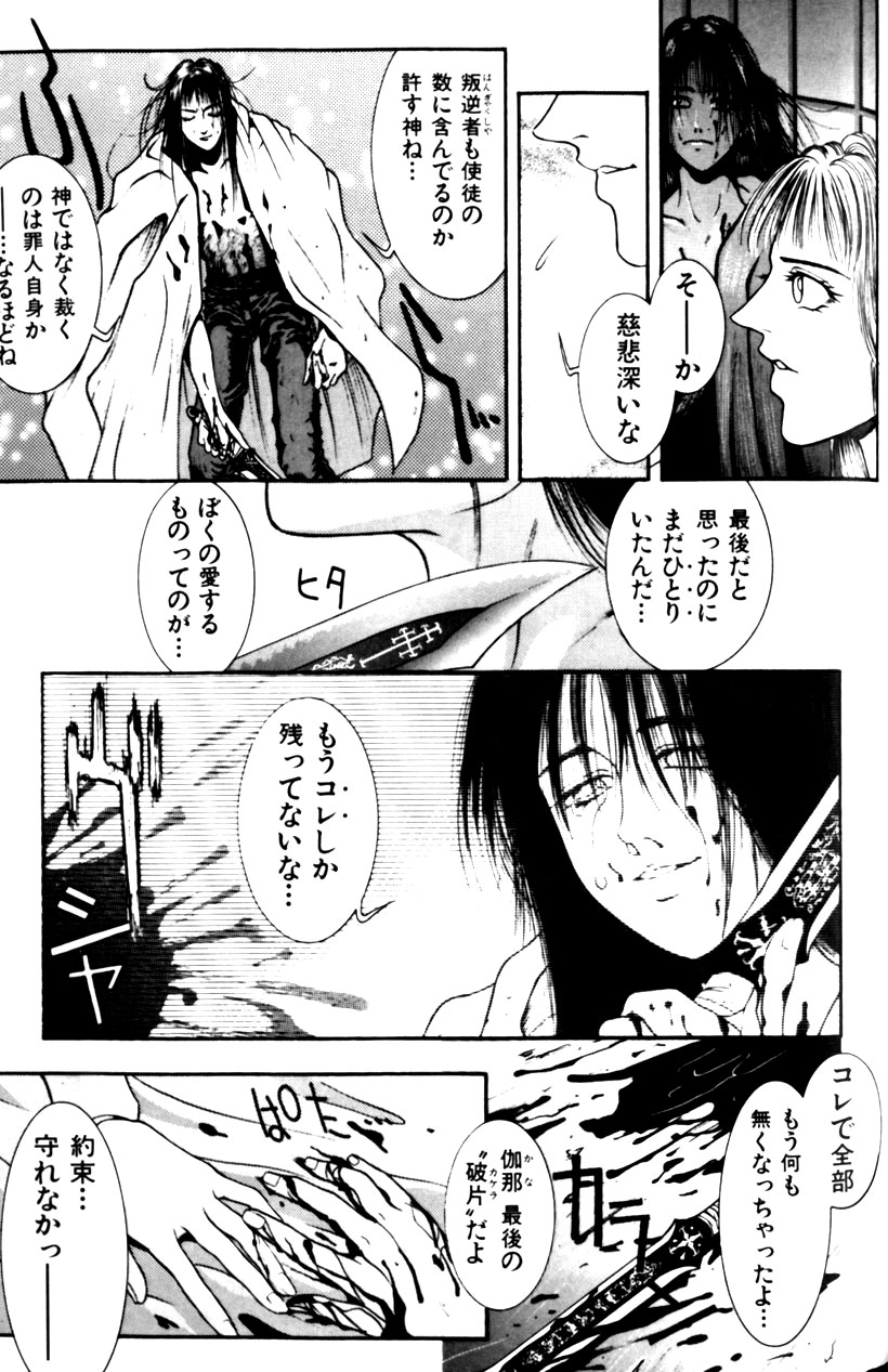 [琴吹かづき] 天界公路