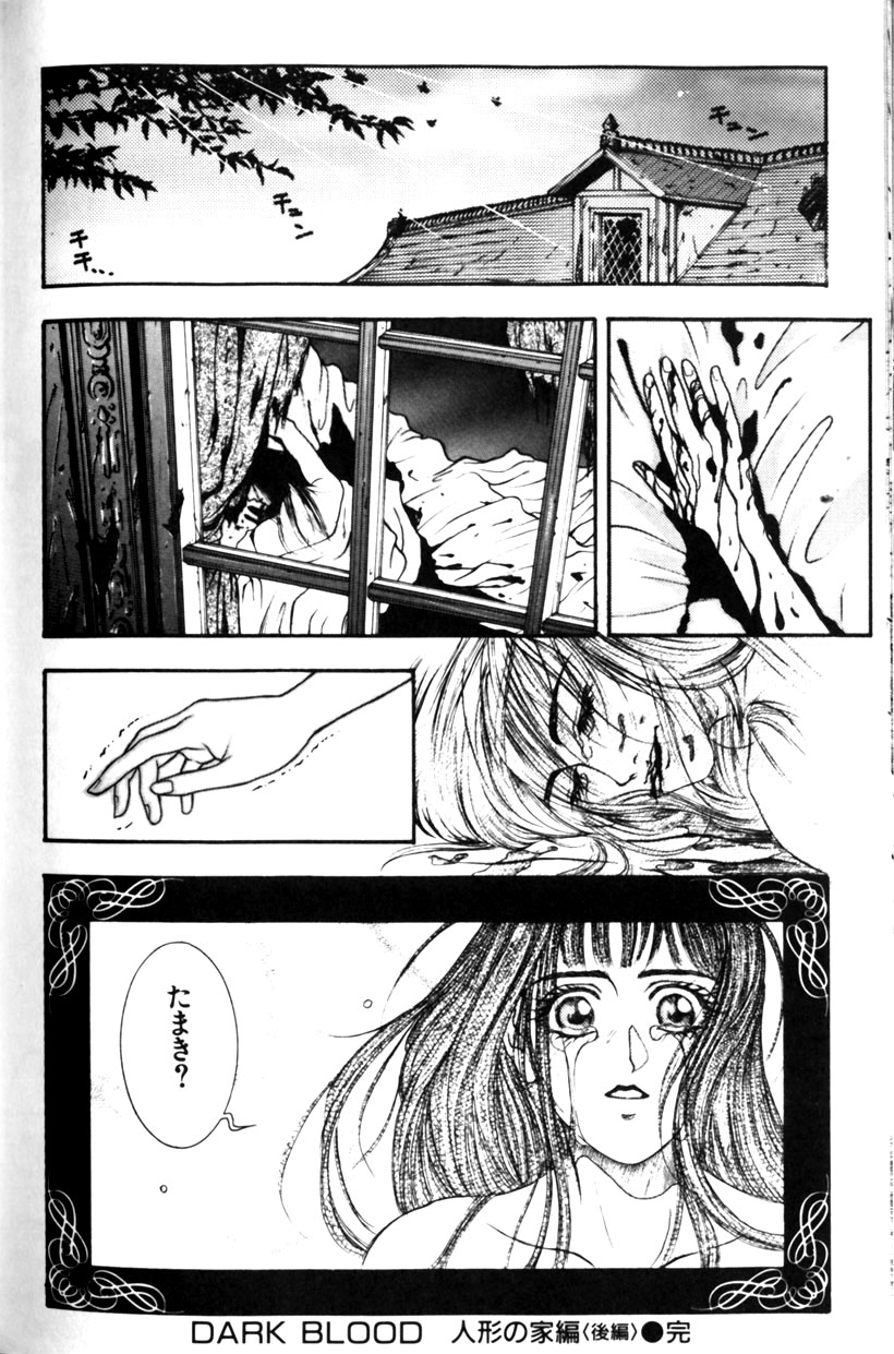 [琴吹かづき] 天界公路