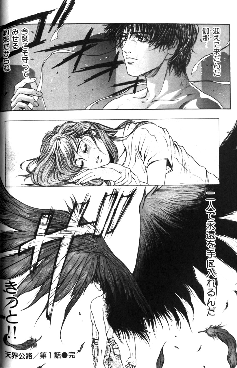 [琴吹かづき] 天界公路