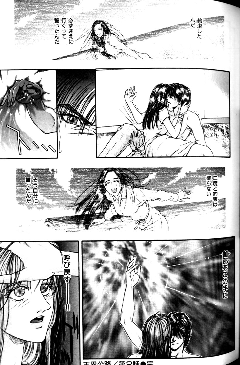 [琴吹かづき] 天界公路