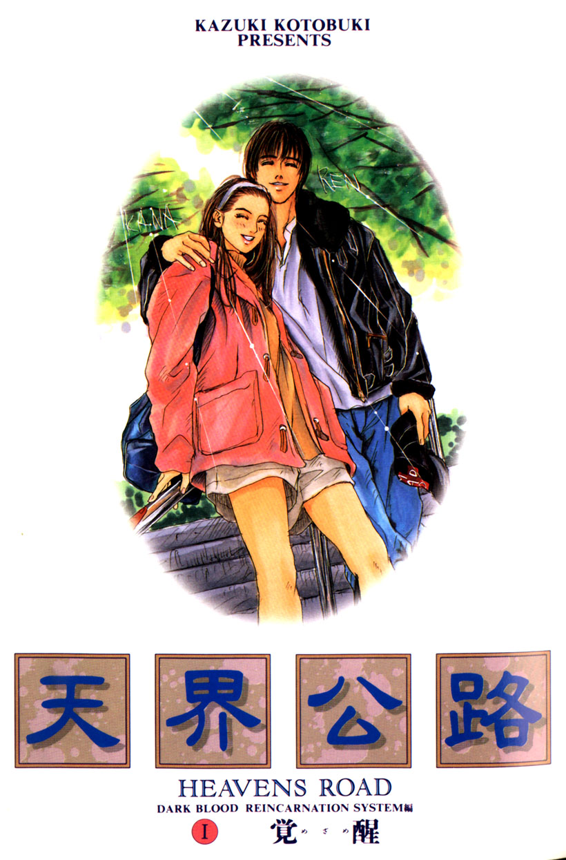 [琴吹かづき] 天界公路