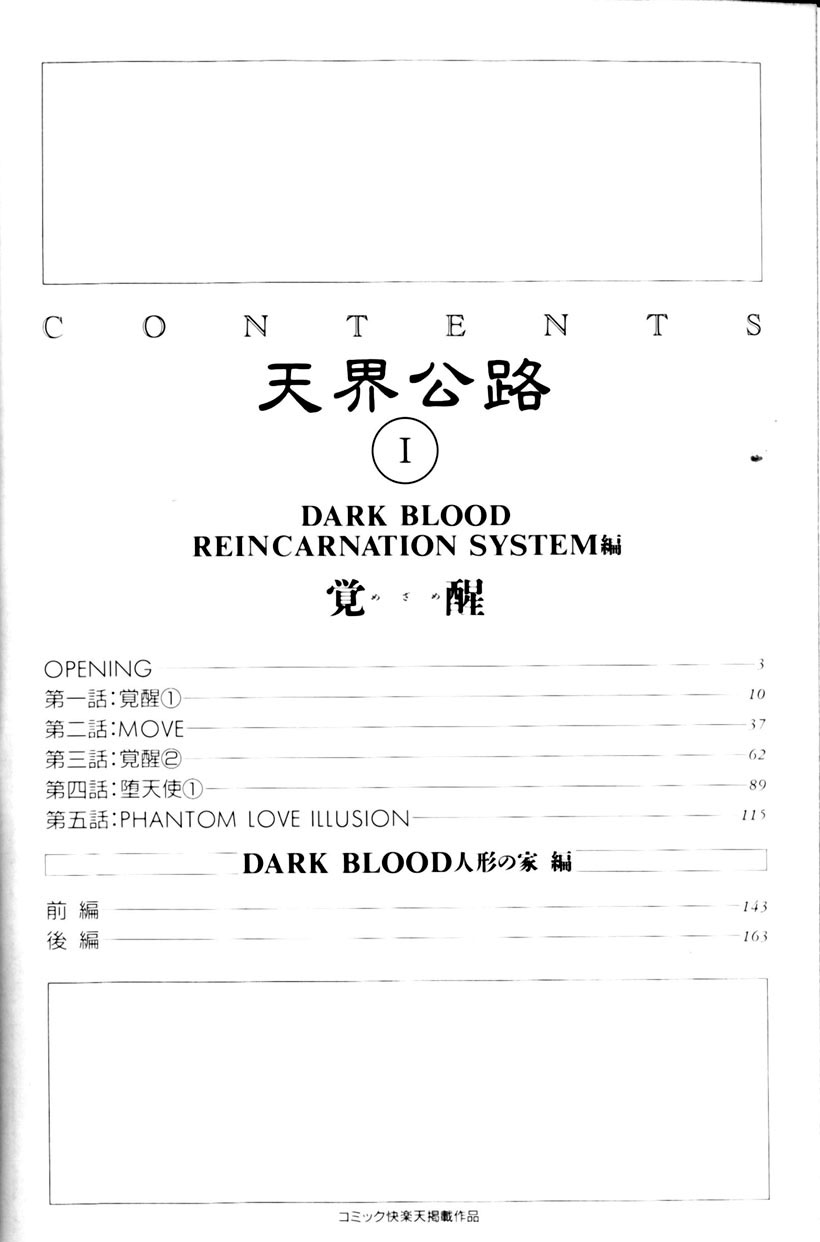 [琴吹かづき] 天界公路