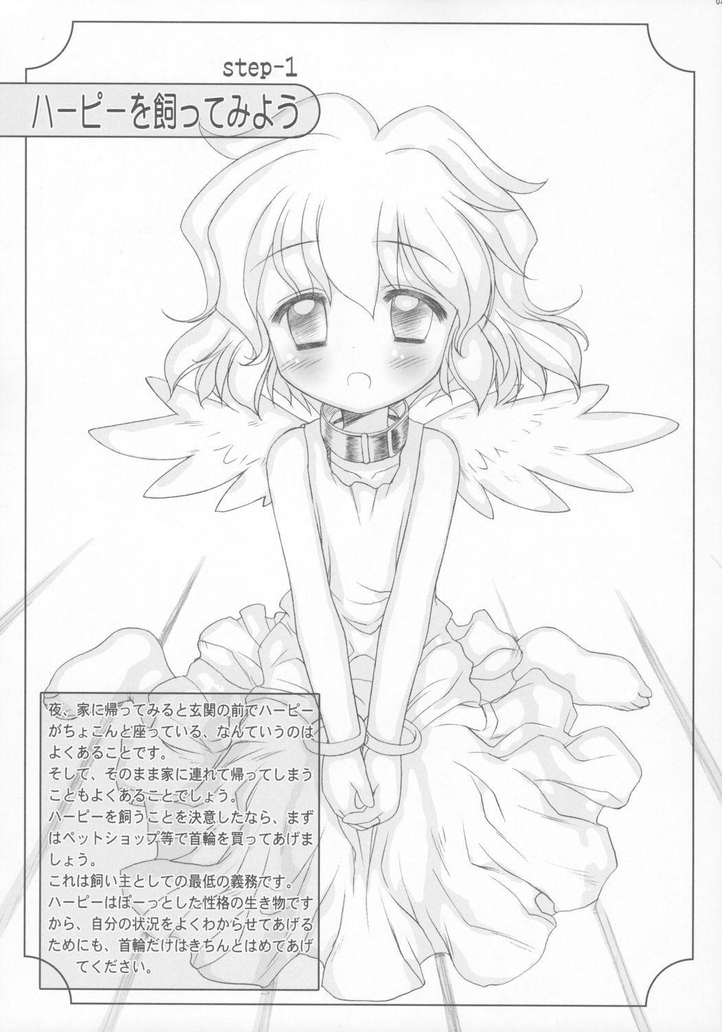 【ふらいぱん大魔王】-はっぽちゃんの会方