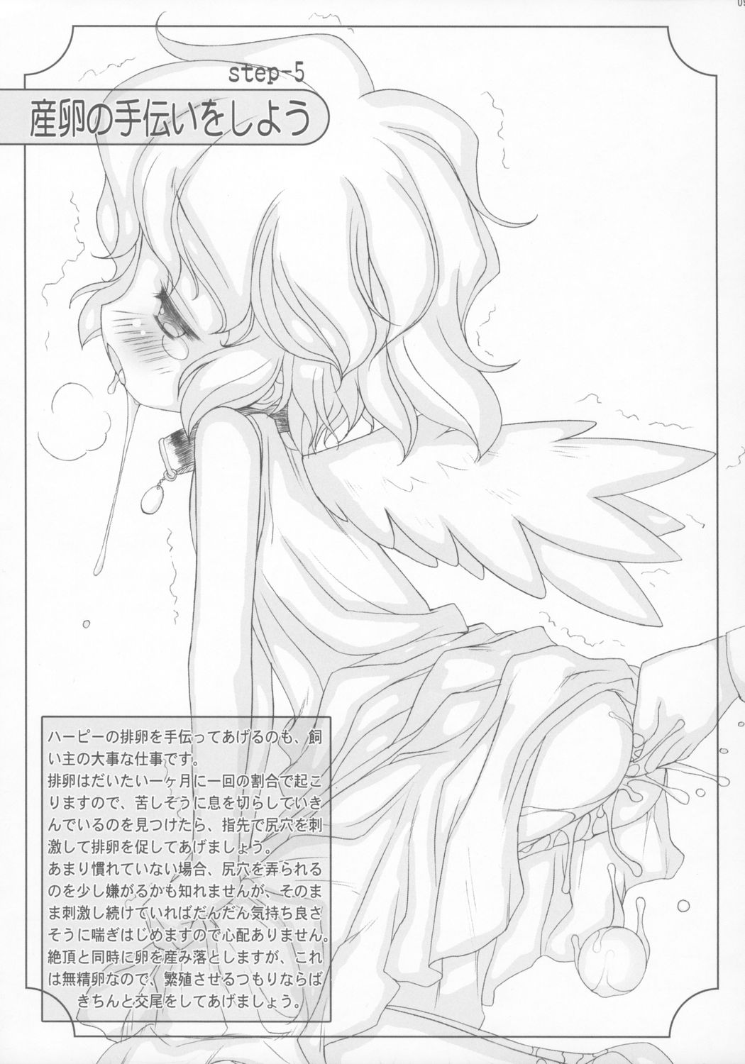 【ふらいぱん大魔王】-はっぽちゃんの会方