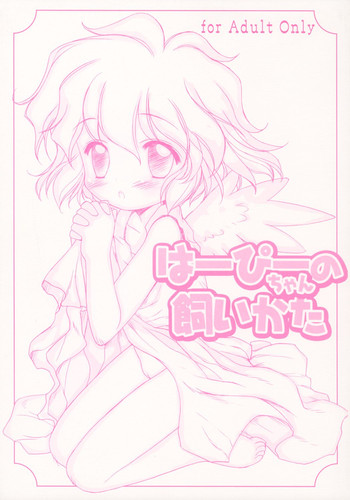 【ふらいぱん大魔王】-はっぽちゃんの会方