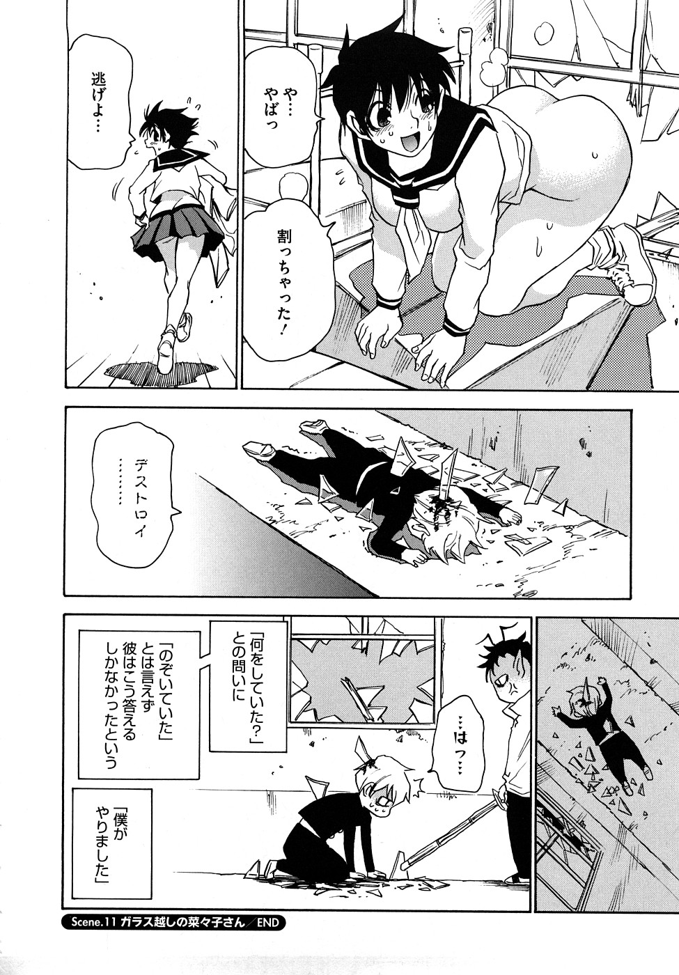 [瓦敬助] 菜々子さん的な日常RE