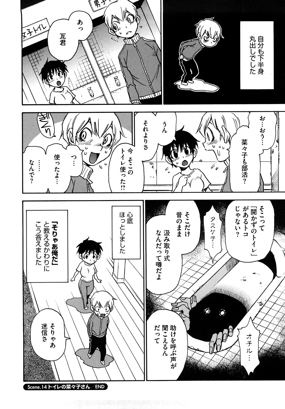 [瓦敬助] 菜々子さん的な日常RE