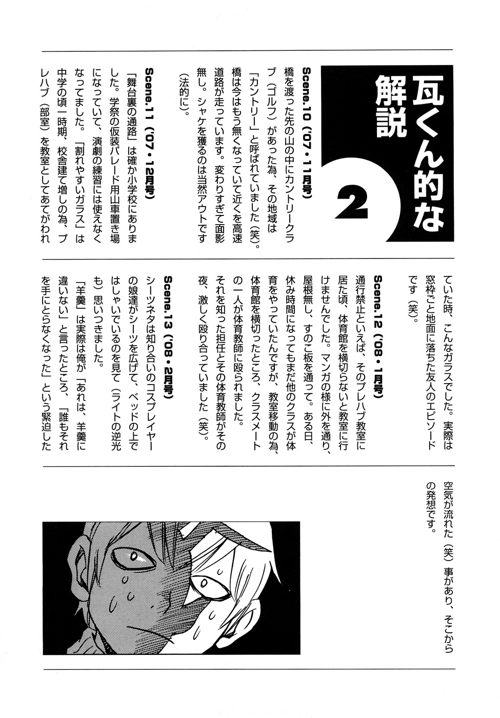 [瓦敬助] 菜々子さん的な日常RE