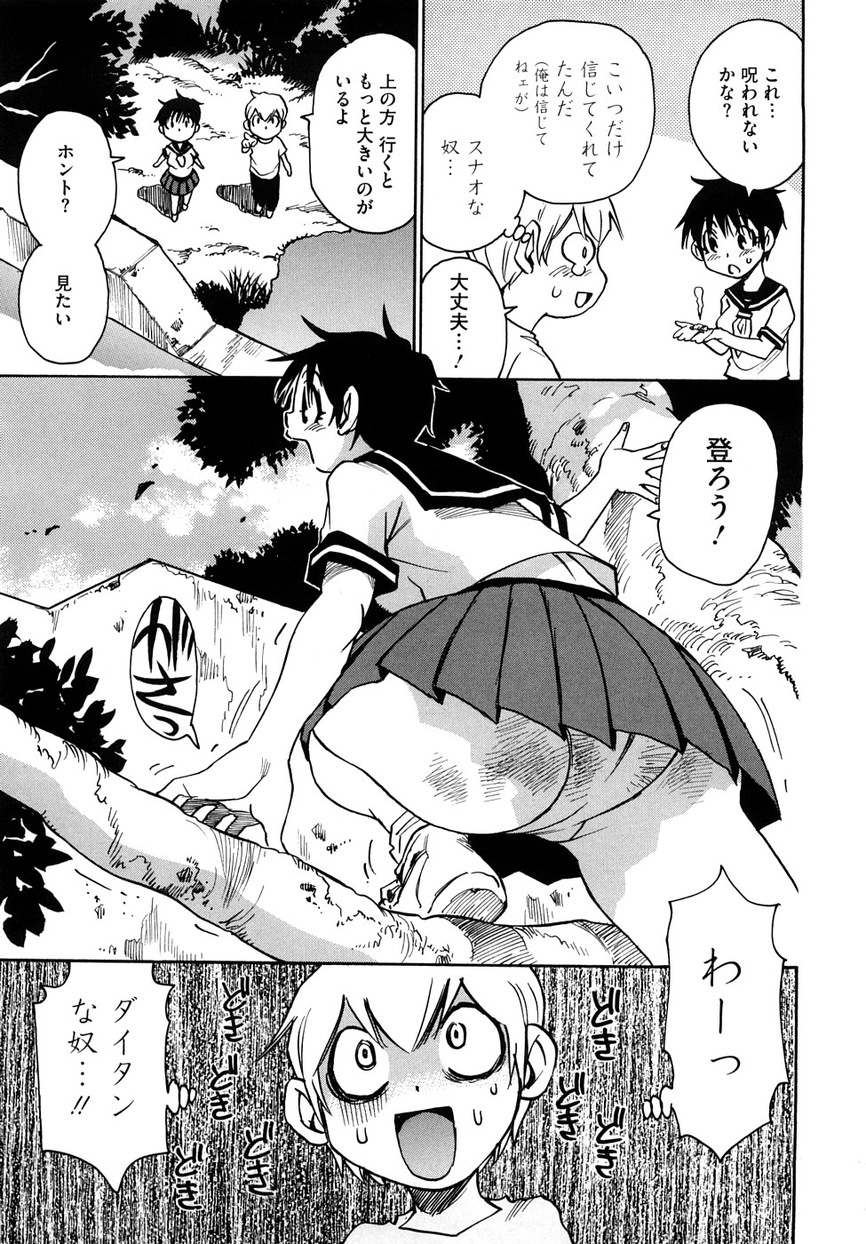 [瓦敬助] 菜々子さん的な日常RE