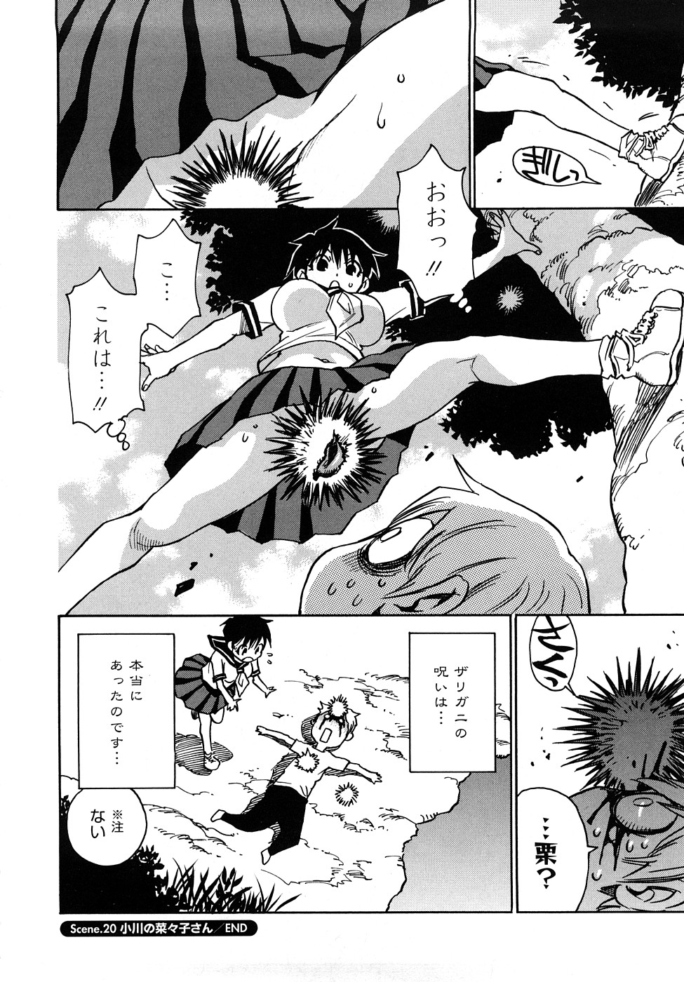 [瓦敬助] 菜々子さん的な日常RE