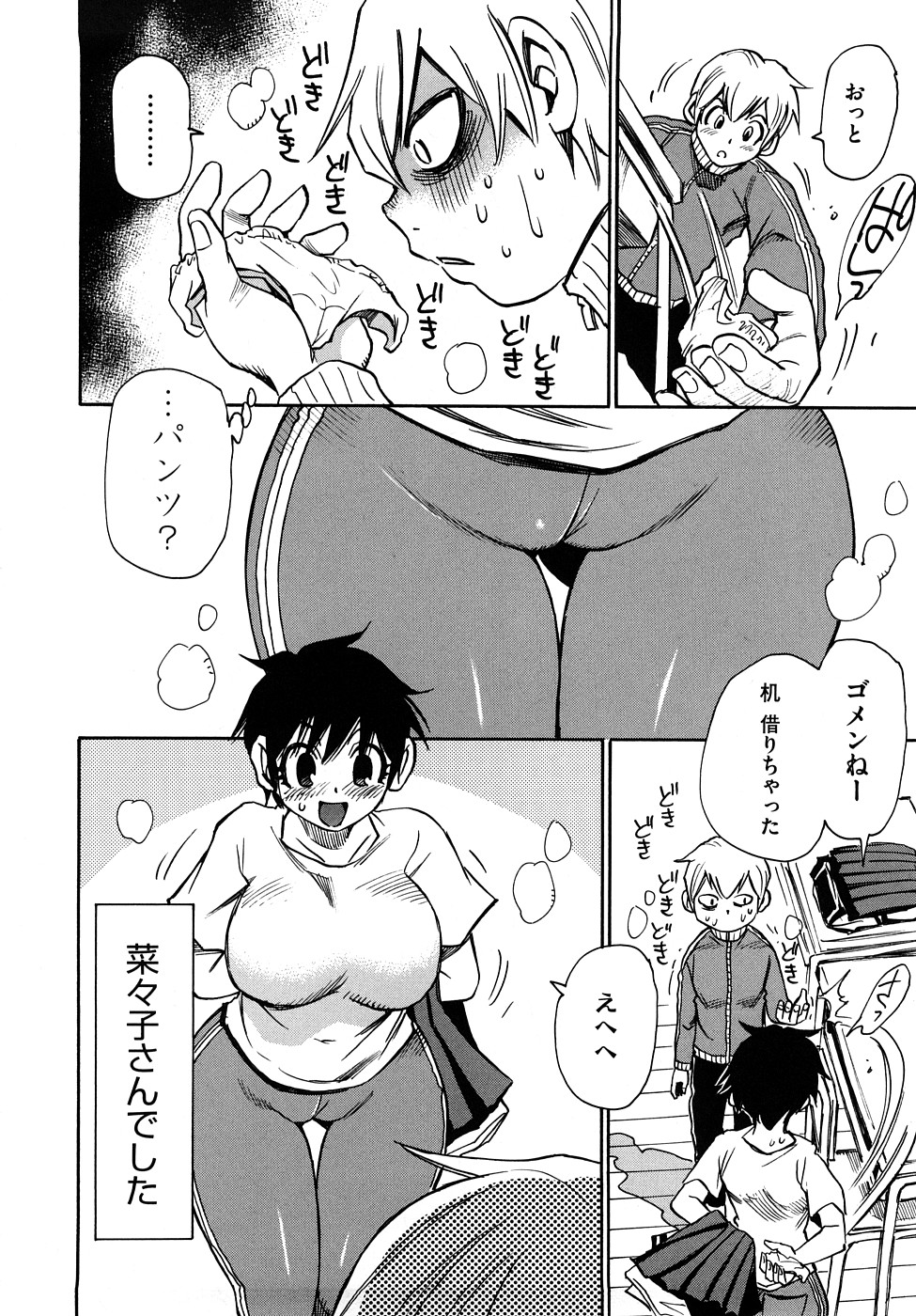 [瓦敬助] 菜々子さん的な日常RE