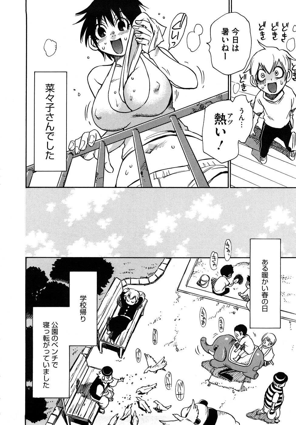 [瓦敬助] 菜々子さん的な日常RE