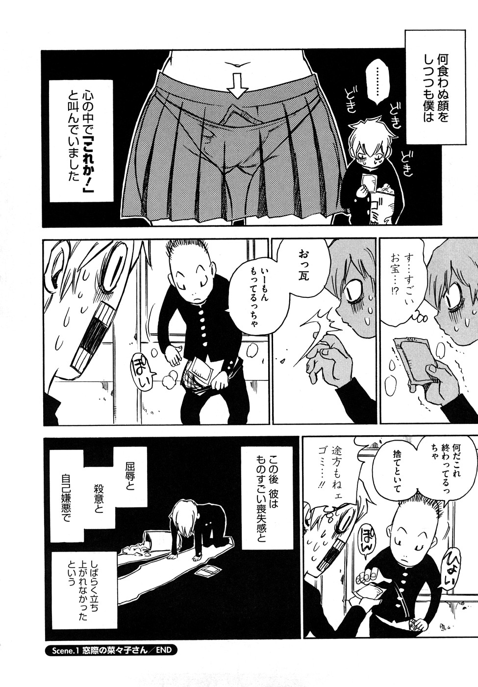 [瓦敬助] 菜々子さん的な日常RE