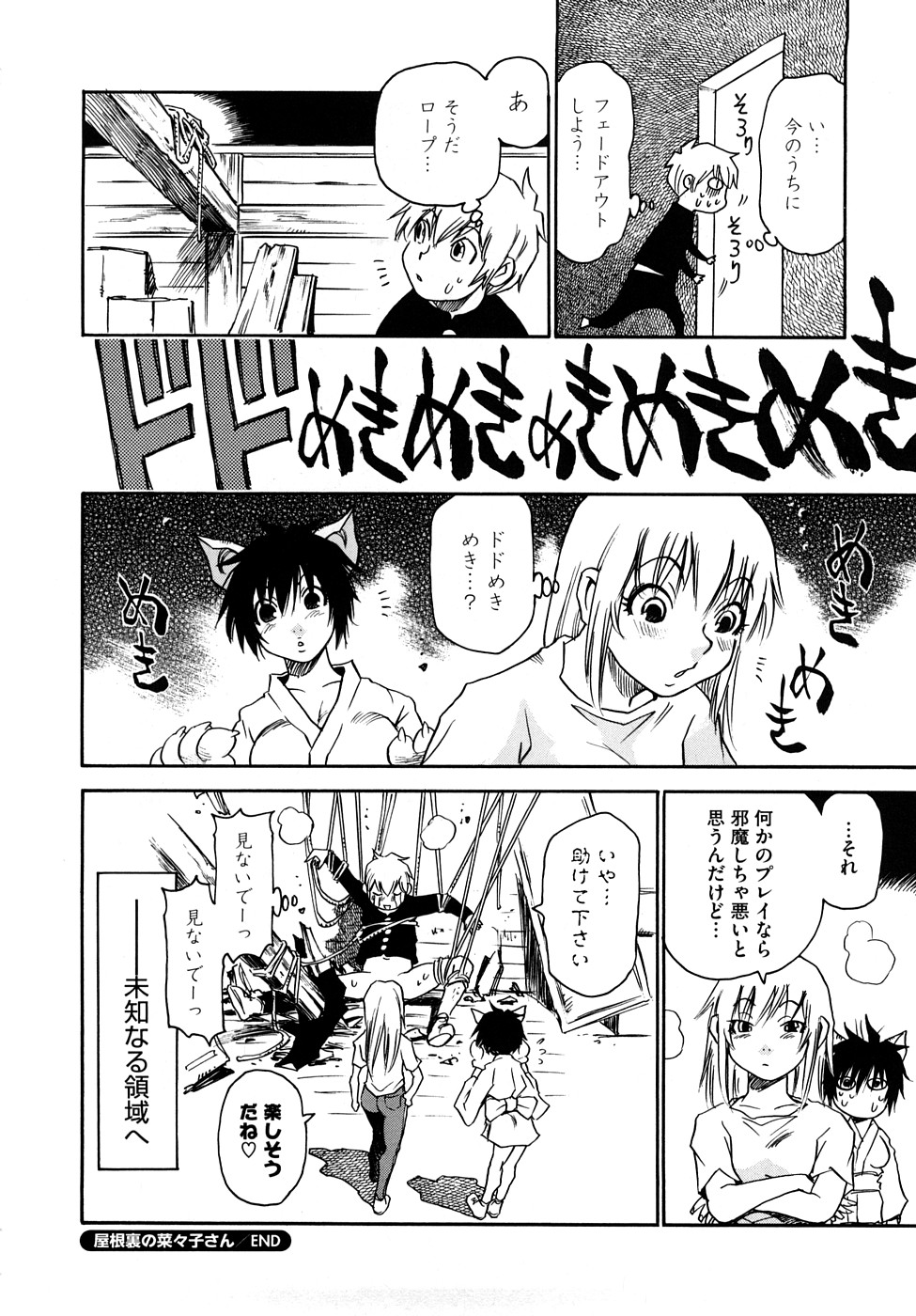 [瓦敬助] 菜々子さん的な日常RE