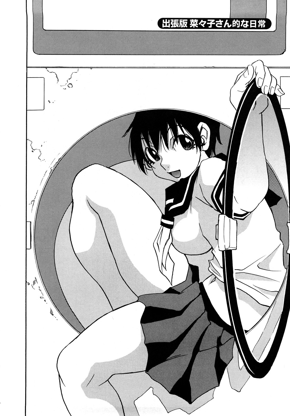 [瓦敬助] 菜々子さん的な日常RE