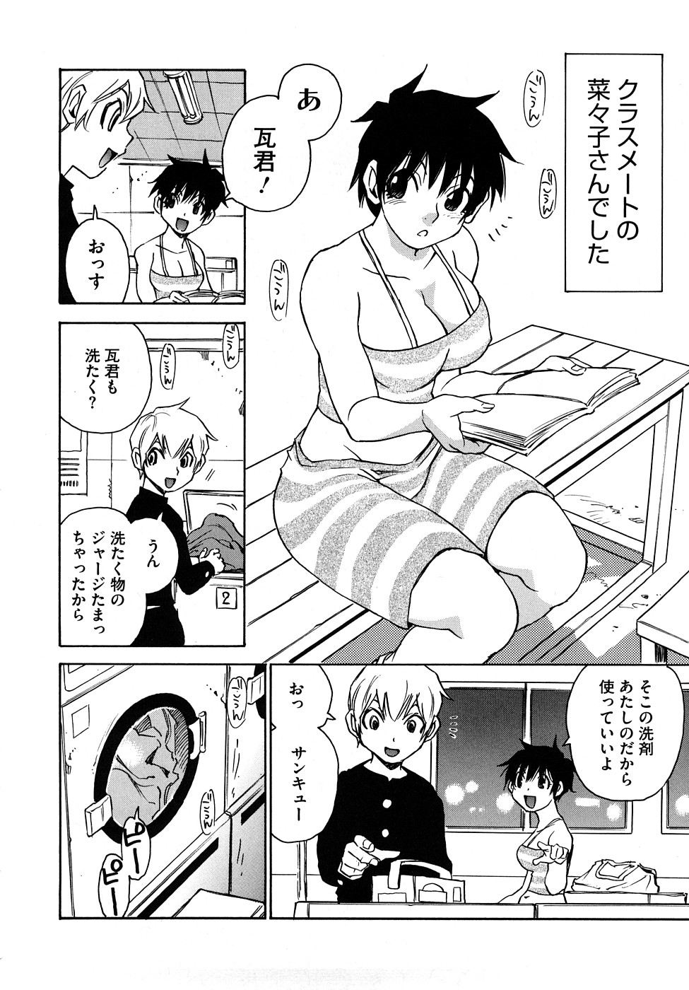 [瓦敬助] 菜々子さん的な日常RE