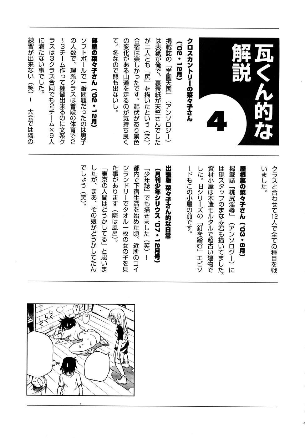 [瓦敬助] 菜々子さん的な日常RE